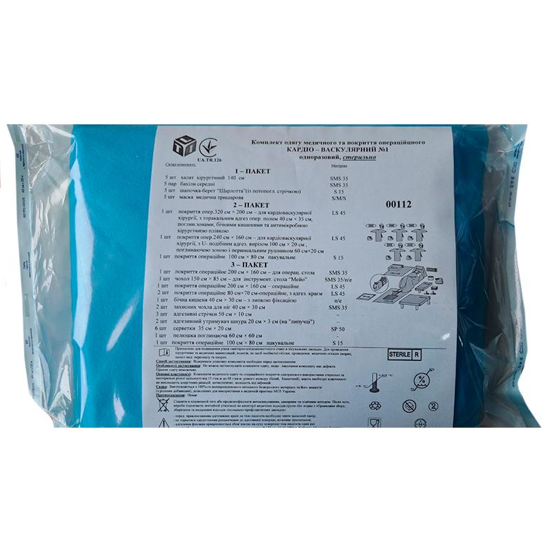 Комплект одягу медичного та покриття операційого Кардіо-васкулярний №1, стерильно, Бренд LTI